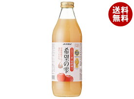 JAアオレン 希望の雫 1L瓶×6本入｜ 送料無料 果実飲料 アップル 瓶 1000ml 1l