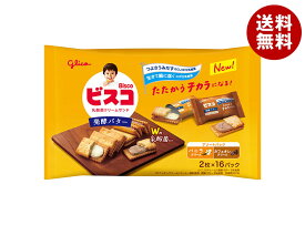 江崎グリコ ビスコ 大袋 発酵バター仕立て アソートパック 32枚×8個入 メーカー 問屋直送｜ 送料無料 お菓子 ビスケット 乳酸菌 カルシウム ビタミン