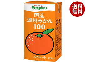 ナガノトマト 国産温州みかん100 125ml紙パック×36本入×(2ケース)｜ 送料無料 果実飲料 オレンジ ストレート 果汁100％