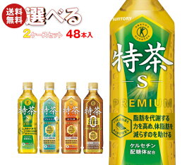 サントリー 伊右衛門 特保シリーズ【特茶・特茶カフェインゼロ・特茶ジャスミン・特茶ほうじ茶】選べる2ケースセット 500mlペットボトル×48(24×2)本入｜ 送料無料 お茶 いえもん トクホ 箱買い まとめ買い ケース 500ml 48本 ペットボトル 伊右衛門 特茶 ほうじ茶 焙じ茶