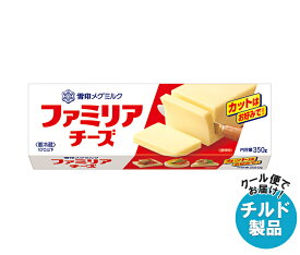 [ポイント5倍！8/11(月)1時59分まで全品対象エントリー&購入]雪印メグミルク ファミリア チーズ 350g×12個入×(2ケース) チルド 冷蔵品｜ 送料無料 チルド商品 チーズ 乳製品