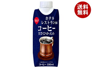 スジャータ ホテルレストラン仕様コーヒー 甘さひかえめ(プリズマ容器) 330ml紙パック×12本入| 送料無料 珈琲 微糖