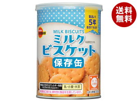 ブルボン ミルクビスケット 75g缶×24個入｜ 送料無料 保存食 非常食 防災 5年保存 非常持ち出し袋 避難