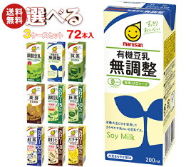 マルサンアイ 豆乳飲料 選べる3ケースセット 200ml紙パック×72(24×3)本入｜ 送料無料 豆乳飲料 紙パック
