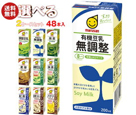マルサンアイ 豆乳飲料 選べる2ケースセット 200ml紙パック×48(24×2)本入｜ 送料無料 豆乳飲料 紙パック
