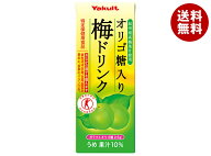 [ポイント5倍！5/9(土)20時〜全品対象エントリー&購入]ヤクルト オリゴ糖入り 梅ドリンク【特定保健用食…