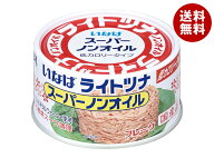 いなば食品 ライトツナ スーパーノンオイル 165g×24個入｜ 送料無料 一般食品 缶詰 まぐろ 鮪
