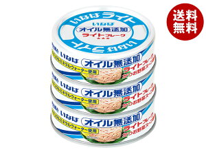いなば食品 ライトフレーク オイル無添加 60g×3缶×15個入| 送料無料 缶詰 かつお 低カロリー カツオ