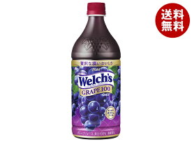 [ポイント5倍！7/26(土)1時59分まで全品対象エントリー&購入]アサヒ飲料 Welch’s(ウェルチ) グレープ100 800gペットボトル×8本入｜ 送料無料 フルーツ グレープ 果汁