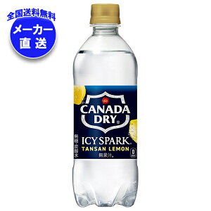 コカコーラ アイシー・スパーク from カナダドライ レモン 490mlペットボトル×24本入×(2ケース) メーカー直送|全国送料無料 カナダドライ 強炭酸水 コカ・コーラ 炭酸水 割り材