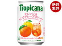 [ポイント5倍+200ポイント！7/11(金)1時59分まで全品対象エントリー&購入]キリン トロピカーナ リフレッシュフルーツ オレンジ&ピンクグレープフルーツ 280g缶×24本入｜ 送料無料 果実飲料 ミックスジュース ビタミン
