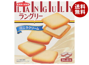 イトウ製菓 ラングリー バニラクリーム 12枚×6箱入| 送料無料 お菓子 焼菓子 クッキー バニラ