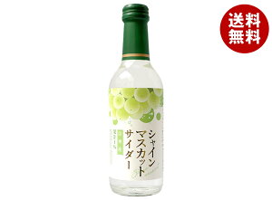 木村飲料 シャインマスカットサイダー 240ml瓶×20本入| 送料無料 炭酸飲料 サイダー シャインマスカット 果実