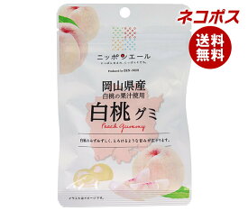 ネコポス JA全農 ニッポンエール 岡山県産白桃 グミ 40g×10袋入｜ 全国送料無料 お菓子 グミ 国産 日本産 全農