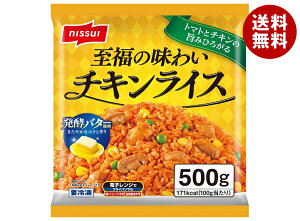 ニッスイ 至福の味わい チキンライス 500g×12袋入 冷凍商品| 送料無料 冷凍食品 惣菜 発酵バター使用