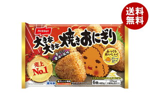 ニッスイ 大きな大きな焼きおにぎり 6個×8袋入 冷凍商品| 送料無料 冷凍食品 惣菜 おにぎり