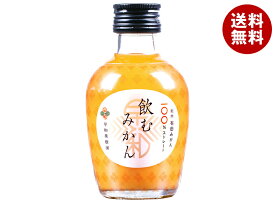 早和果樹園 飲むみかん 180ml瓶×30本入｜ 送料無料 オレンジジュース 100％ ストレート 瓶 オレンジ みかん 100% 果汁 ジュース