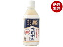 酢屋亀 善光寺 門前甘酒 ストレートタイプ 350mlペットボトル×8本入×(2ケース)｜ 送料無料 甘酒 米麹 あまざけ ノン…