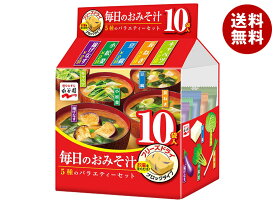 永谷園 毎日のおみそ汁 5種のバラエティーセット 10袋入 51g×4袋入×(2ケース)｜ 送料無料 フリーズドライ インスタント 味噌汁