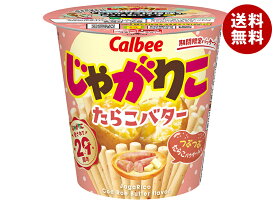 カルビー じゃがりこ たらこバター 52g×12個入 メーカー 問屋直送｜ 送料無料 お菓子 スナック菓子 じゃがいも ジャガリコ