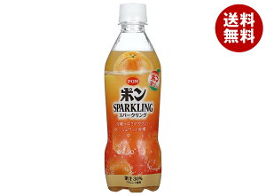 えひめ飲料 POM(ポン) スパークリング 410mlペットボトル×24本入| 送料無料 炭酸飲料 果実飲料 オレンジ フルーツ PET