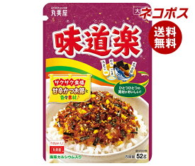 ネコポス 丸美屋 ふりかけ 味道楽 大袋 52g×10袋入｜ 全国送料無料 調味料 ふりかけ 大袋 チャック マルミヤ