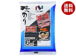 ニコニコのり 減塩味のり 6束 6袋詰(12切5枚)×10袋入| 送料無料 一般食品 海苔 のり 乾物 味付け海苔