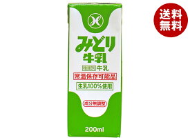 [ポイント5倍！8/11(月)1時59分まで全品対象エントリー&購入]九州乳業 みどり牛乳 200ml紙パック×24本入×(2ケース)｜ 送料無料 乳性飲料 乳性 牛乳 紙パック