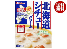 ハウス食品 北海道シチュー クリーム レトルト 180g×30箱入×(2ケース)｜ 送料無料 一般食品 シチュー レトルト 北海道 クリームソース