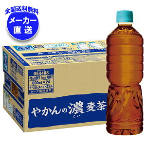 コカコーラ やかんの濃麦茶 from 爽健美茶 ラベルレス 600mlペットボトル×24本入 メーカー直送|全国送料無料 麦茶 ペットボトル カフェインレス カフェインゼロ