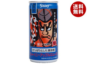 青森県りんごジュース シャイニー アップルジュース 青のねぶた 190g缶×24本入×(2ケース)| 送料無料 りんごジュース 濃縮還元 果汁100%