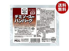 MCC デミソースdeハンバーグ 165g×20袋入 冷凍商品｜ 送料無料 冷凍 ハンバーグ デミグラスソース 業務用