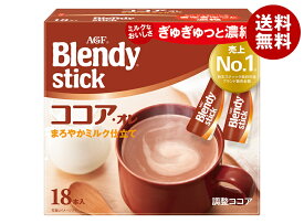 [ポイント5倍！3/26(木)1時59分まで全品対象エントリー&購入]AGF ブレンディ スティック ココア・オレ (10.3g×18本)×6箱入×(2ケース)｜ 送料無料 インスタント スティック ミルクココア