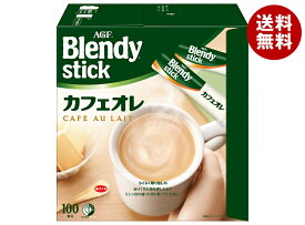 [ポイント5倍！3/26(木)1時59分まで全品対象エントリー&購入]AGF ブレンディ スティック カフェオレ (8.8g×100本)×4箱入｜ 送料無料 インスタントコーヒー スティックコーヒー コーヒー