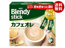 [ポイント5倍！3/26(木)1時59分まで全品対象エントリー&購入]AGF ブレンディ スティック カフェオレ (8.8g×24本)×6箱入×(2ケース)｜ 送料無料 インスタント スティック カフェオレ
