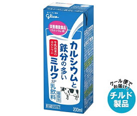 グリコ乳業 カルシウムと鉄分の多いミルクSP 200ml紙パック×24本入×(2ケース) チルド 冷蔵品｜ 送料無料 チルド商品 乳性 乳飲料 紙パック