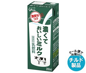 グリコ乳業 濃くておいしいミルク 200ml紙パック×24本入×(2ケース) チルド 冷蔵品｜ 送料無料 チルド商品 乳性 乳飲料 紙パック