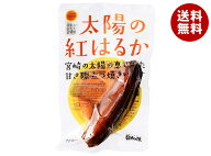 [ポイント5倍！5/9(土)20時〜全品対象エントリー&購入]日向屋 太陽の紅はるか 1食分×30袋入｜ 送料無料 …