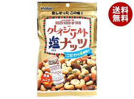 稲葉ピーナツ クレイジーソルト ナッツ 65g×10袋入×(2ケース)｜ 送料無料 お菓子 菓子 おかし ナッツ ソルト