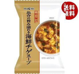 ハチ食品 一杯の贅沢 魚介の旨み溢れる海鮮チゲスープ 10食×2箱入｜ 送料無料 スープ フリーズドライ インスタント 即席