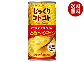 ポッカサッポロ じっくりコトコト とろ〜りコーン 190g缶×30本入×(2ケース)｜ 送料無料 とうもろこし コーン 缶 ホット 缶スープ