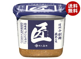 [ポイント5倍！5/16(土)1時59分まで全品対象エントリー&購入]マルサンアイ 匠 信州十割麹 蔵出し生 500g×6個入｜ 送料無料 みそ 味噌 無添加