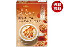 AGF ブレンディ カフェラトリー スティック 濃厚メープルヘーゼルナッツラテ (10.6g×6本)×24箱入｜ 送料無料 AGF ブレンディ スティック ラテ ヘーゼルナッツ オレ メープル