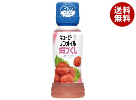 キューピー ノンオイル梅づくし 180mlペットボトル×12本入｜ 送料無料 調味料 食品 ドレッシング PET うめ