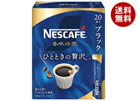 ネスレ日本 ネスカフェ 香味焙煎 ひとときの贅沢 スティックブラック (2g×20P)×12箱入｜ 送料無料 インスタント スティックコーヒー 珈琲