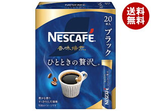 ネスレ日本 ネスカフェ 香味焙煎 ひとときの贅沢 スティックブラック (2g×20P)×12箱入×(2ケース)| 送料無料 インスタント スティックコーヒー 珈琲