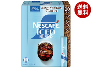 ネスレ日本 ネスカフェ アイスブレンド スティックブラック (2g×20P)×12箱入×(2ケース)| 送料無料 スティックコーヒー インスタント
