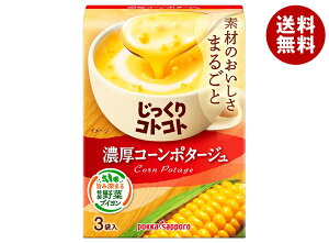 ポッカサッポロ じっくりコトコト 濃厚コーンポタージュ 67.5g(3P)×30箱入×(2ケース)| 送料無料 一般食品 インスタント食品 スープ 箱