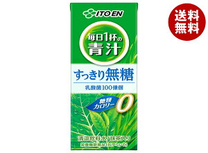 伊藤園 毎日1杯の青汁 すっきり無糖 200ml紙パック×24本入×(2ケース)| 送料無料 栄養 健康 カロリー0 ビタミン