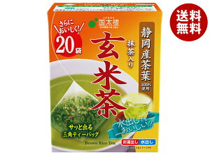 国太楼 こうばしい香り玄米茶三角ティーバッグ 20P 40g(20p)×12個入×(2ケース)| 送料無料 茶 お茶 玄米茶 静岡茶 抹茶入り ティーバッグ